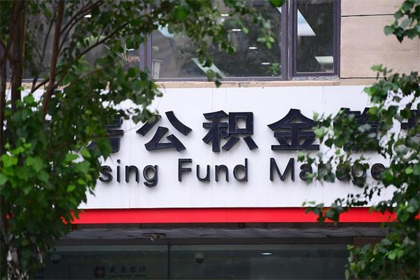 中山辞职公积金怎么取钱（中山辞职公积金怎么取钱的）